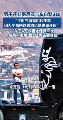 “真是个人才！”3月20日广东中山，一男子花百万买了一台斯堪尼亚卡车充当自己的家