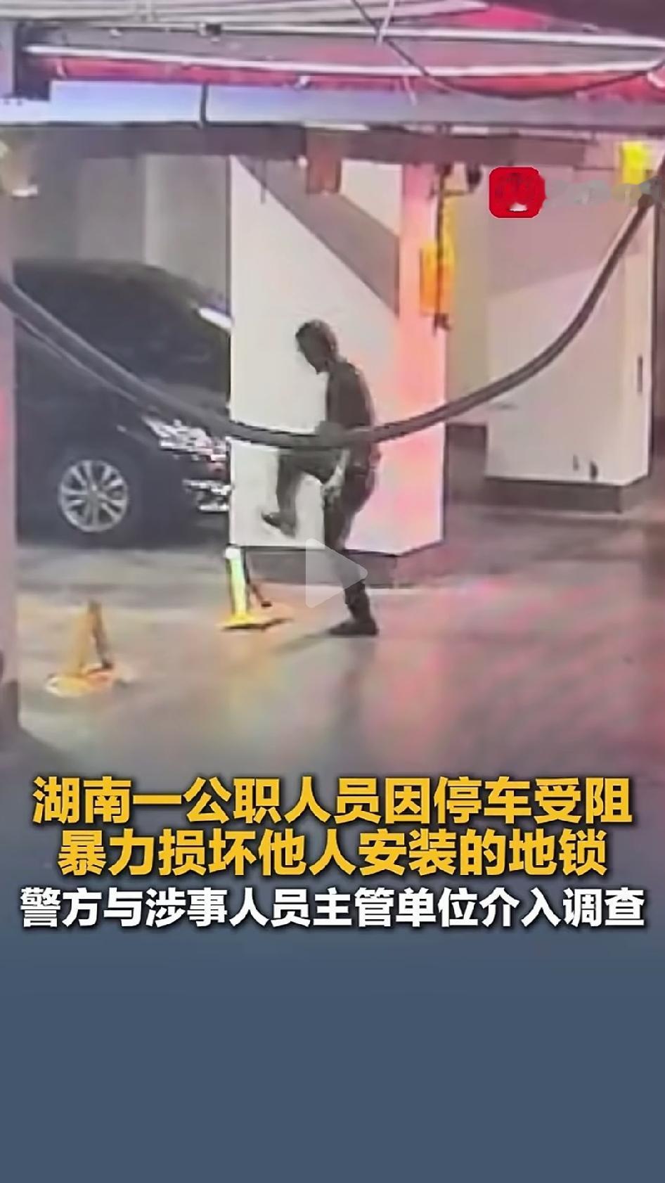 衡阳公职人员踹毁车位地锁，车主拒和解，不要钱，就要依法处理！7月31日，湖南衡阳