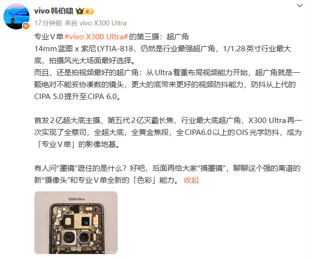 vivoX300Ultra第三摄超广角直接上了14mm蓝图x索尼LYTIA-