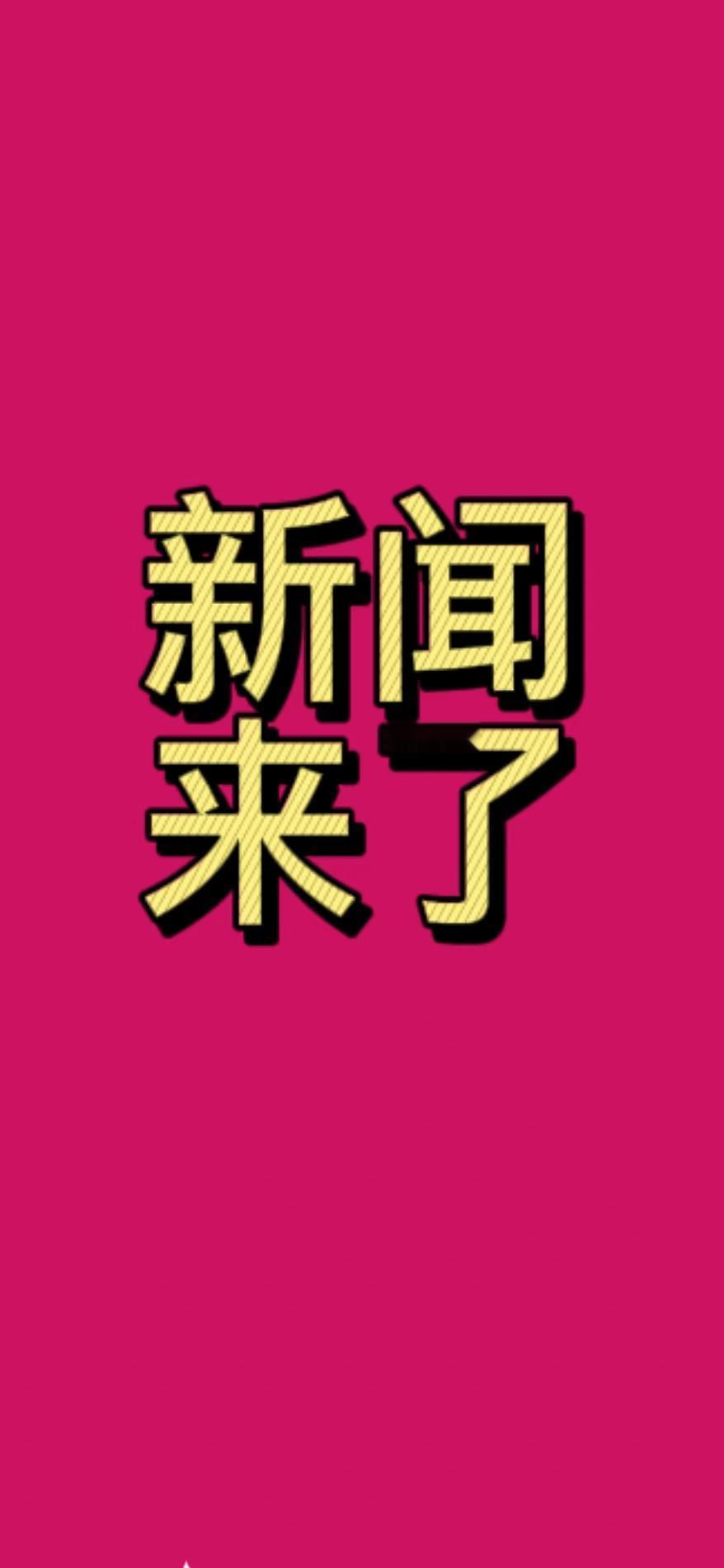 快报！快报！就在刚刚!事发于11月17日凌晨3点50分前，刚刚发生的最新消息