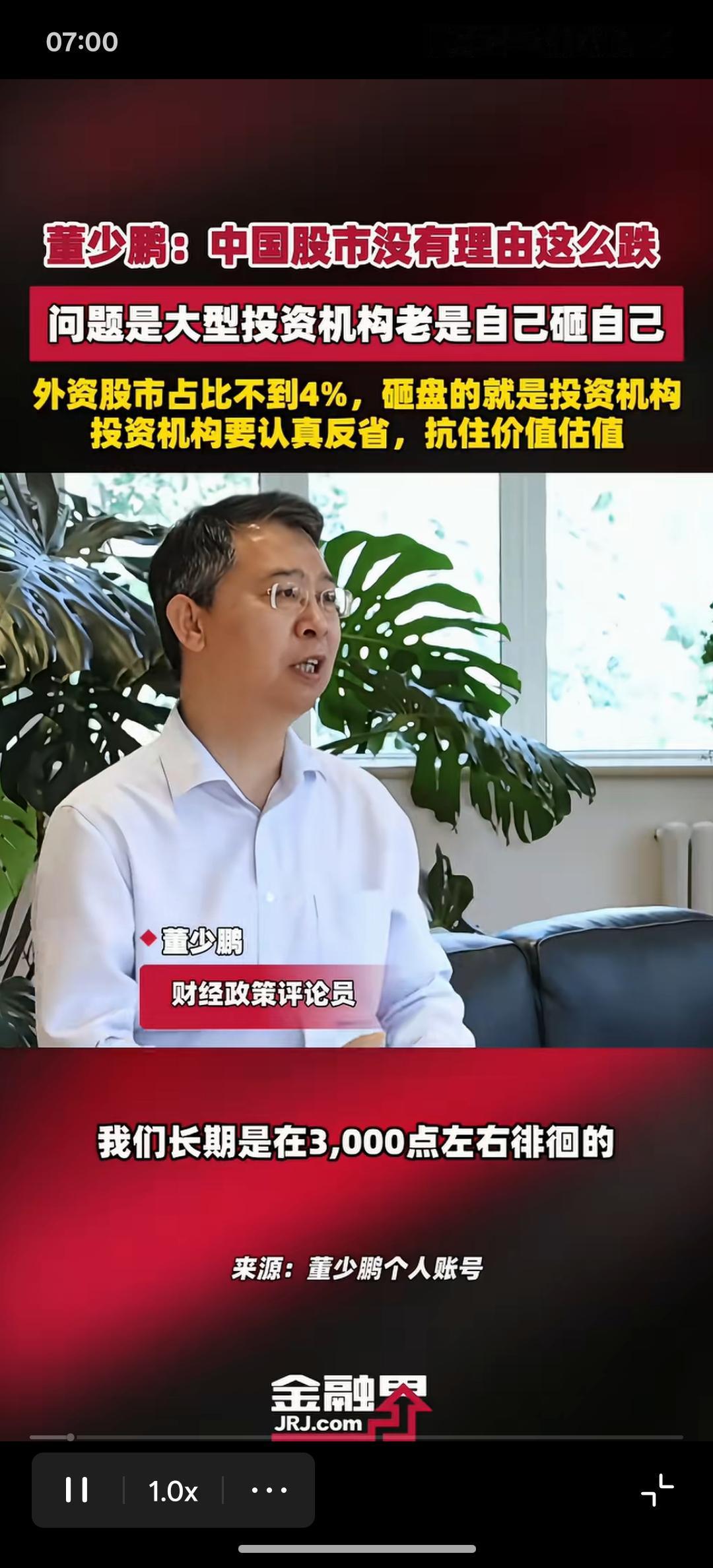 中国股市要挺起自己的脊梁骨？中国A股市场长期在3000点左右徘徊，那这一次到了4