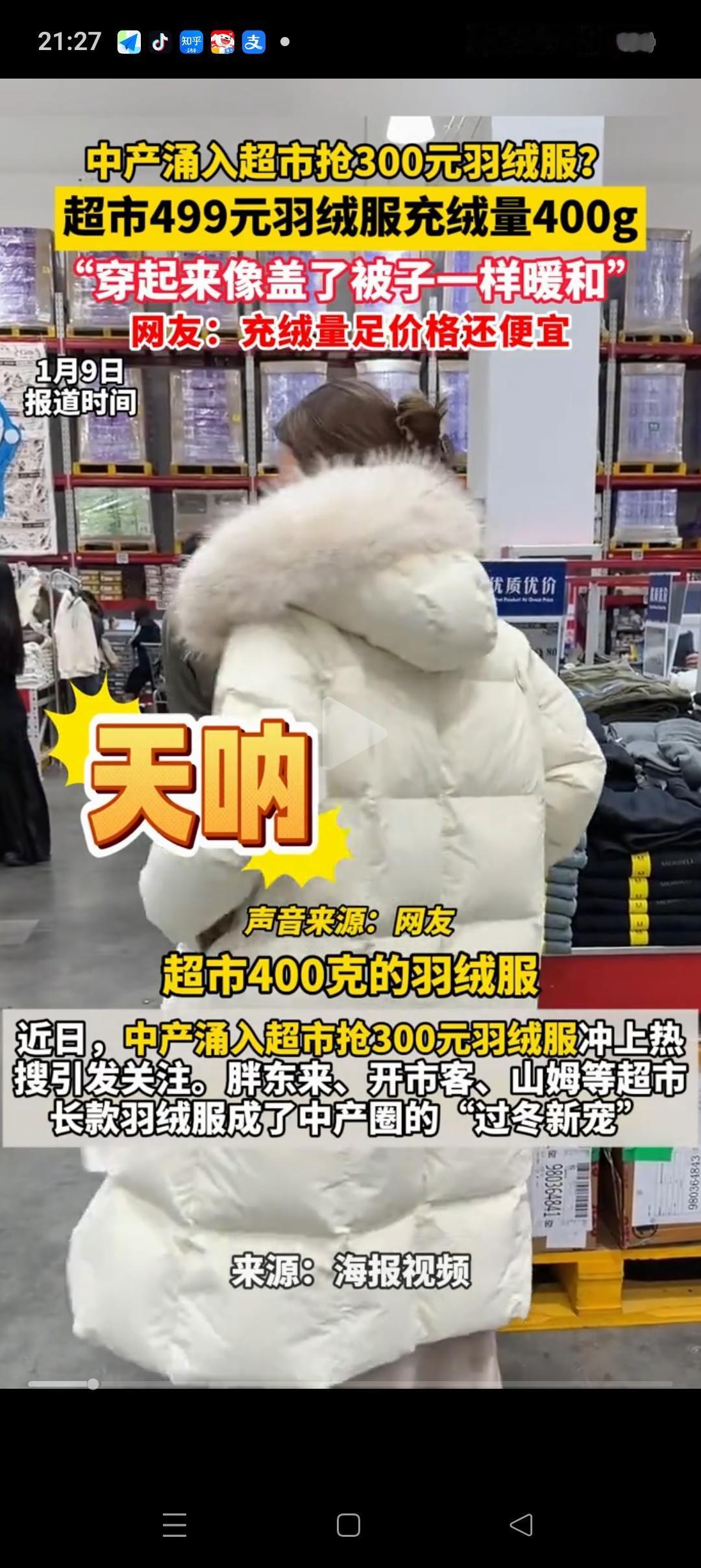 一觉醒来，所有卖羽绒服的商家都沉默了！没想到，胖东来，山姆等超市卖的长款羽绒