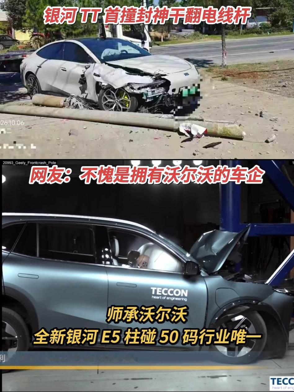 网友：不愧是拥有沃尔沃的车企！吉利，就是安全！吉利真笨呐，是目前唯一一个跟沃尔