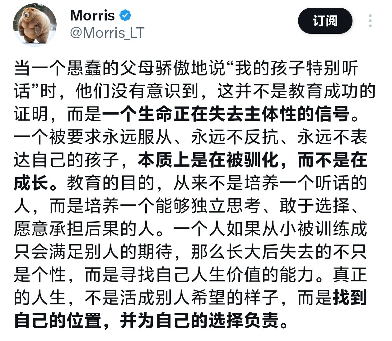 一个被要求永远服从、永远不反抗、永远不表达自己的孩子，本质上是在被驯化，而不是在
