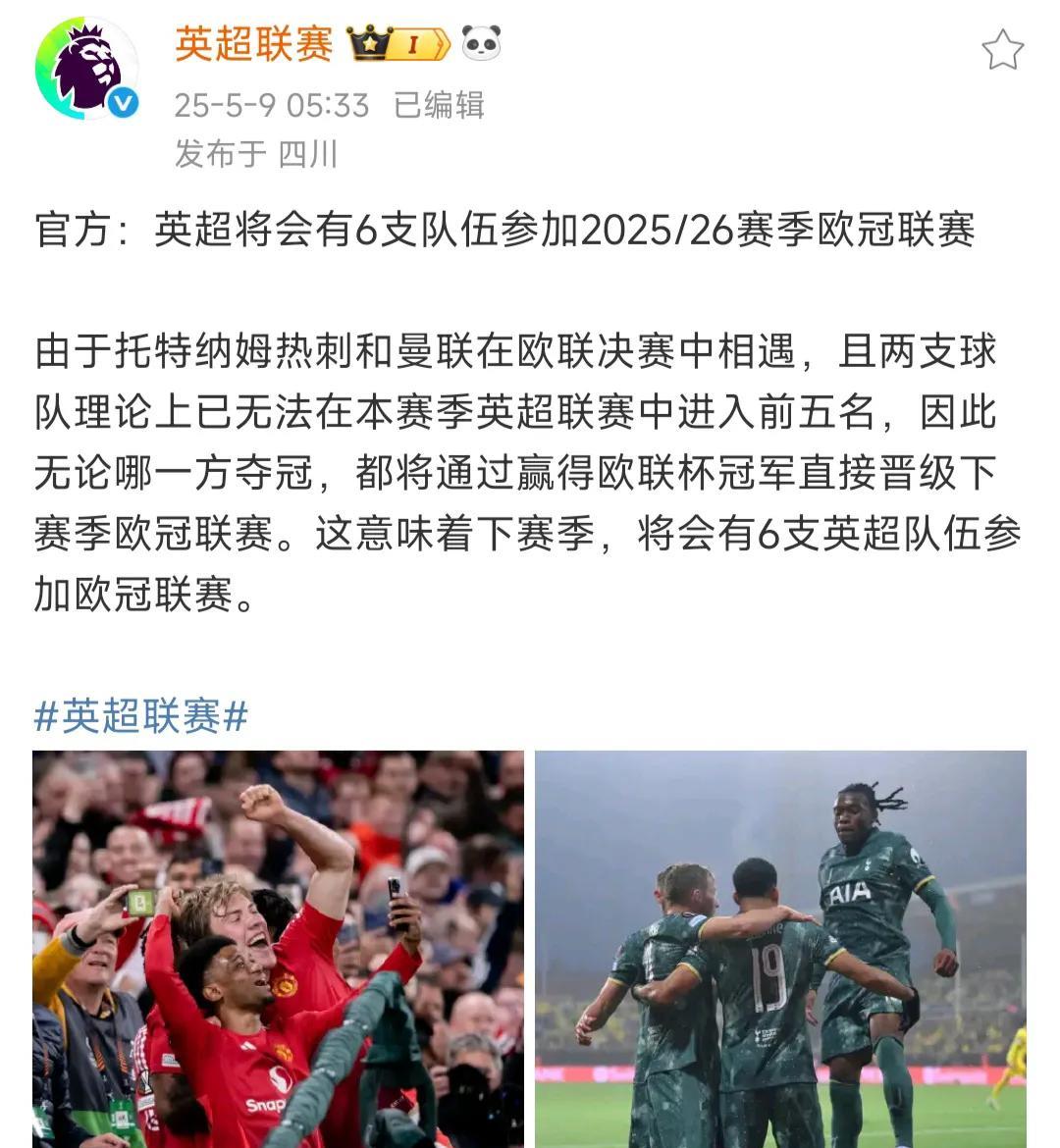 英超有六个球队去欧冠，下赛季铁定冠军？第一名利物浦，已经去欧冠。第二名阿森纳