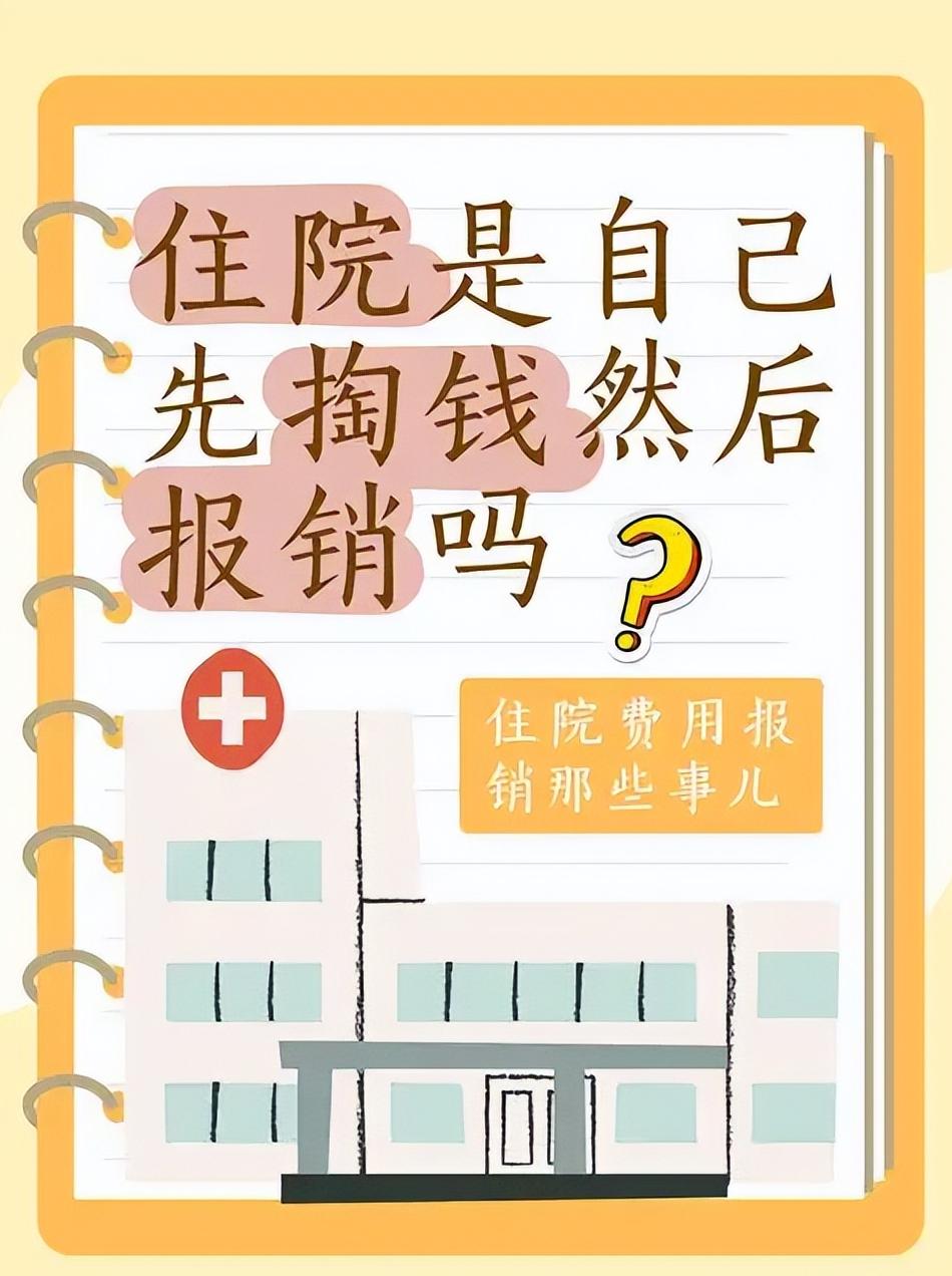 经常听到外面有人传，说公务员看病住院全免费、全额报销，不用花一分钱。作为一名在职