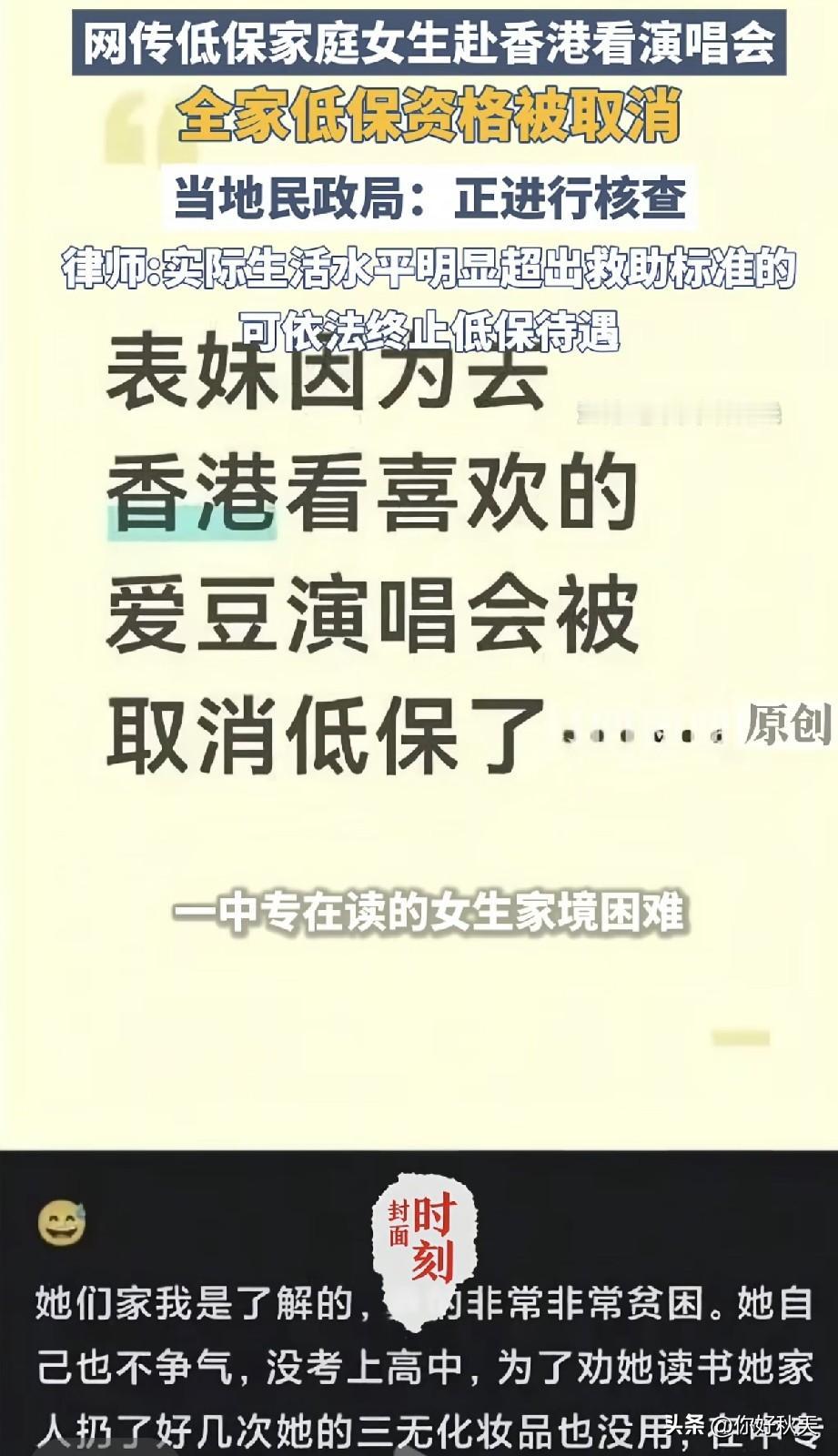 享受低保待遇去香港看演唱会，多么刺眼的标题，可赣州这个女孩偏要任性一把，不顾社区