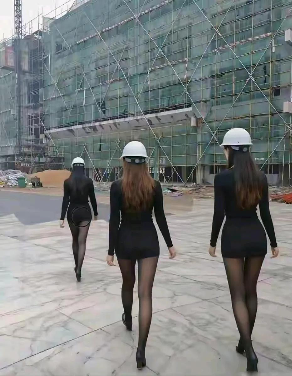 工地上来了三个美女监理，这些人应该是模特学校招来的吧。