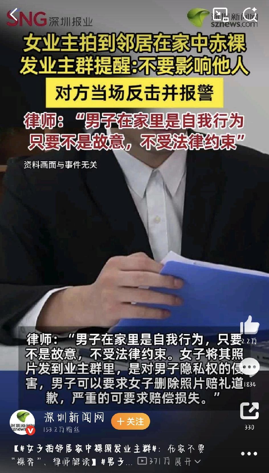 邻居在家光着身子被拍发到业主群，这事到底谁不占理？前两天，有个小区的邻里纠纷在网