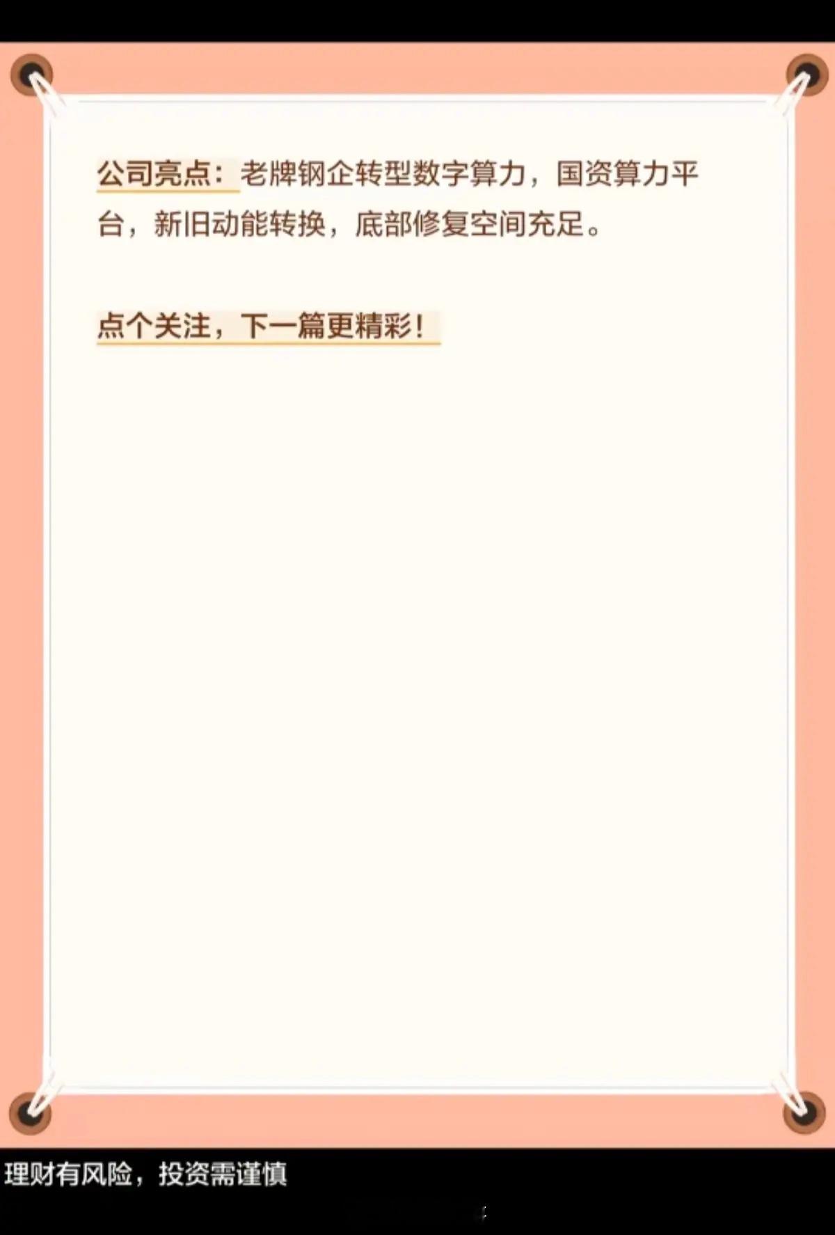 高盛：一季度新进超5000万元的上市公司！主要涉及：算力数据中心、AI营销、复合