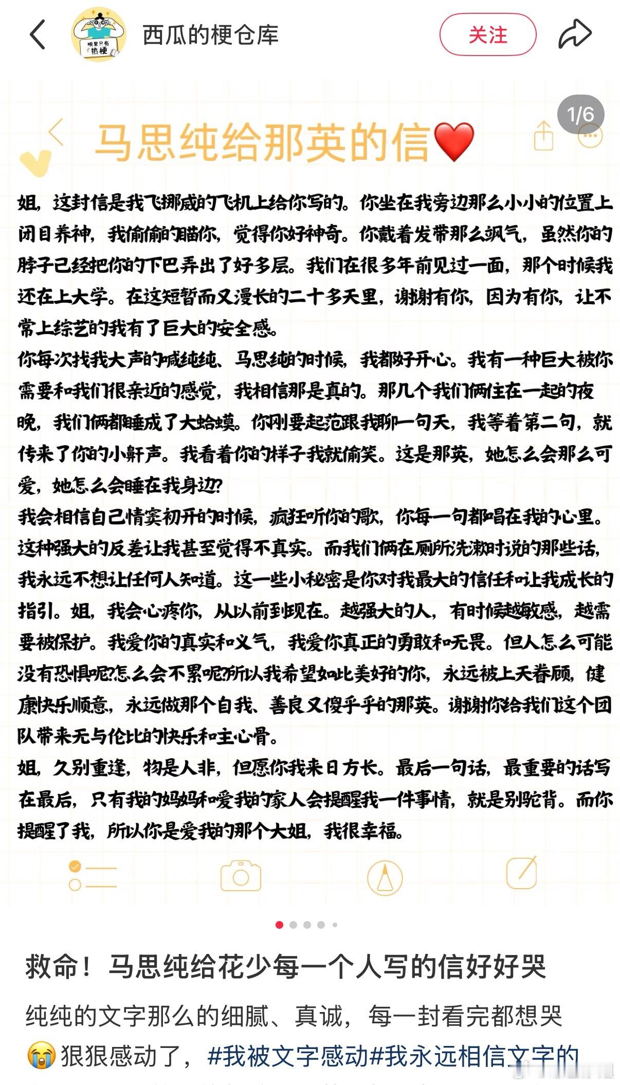 看马思纯写给花少团每个人的信真的会眼眶湿润，心思细腻、敏感洞察、真诚而不失幽默的