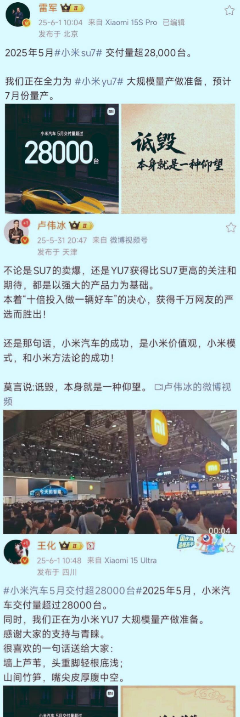 雷军彻彻失控！小米三大高管集体发声。本以为余承东说小米汽车是靠流量和营销能力已经