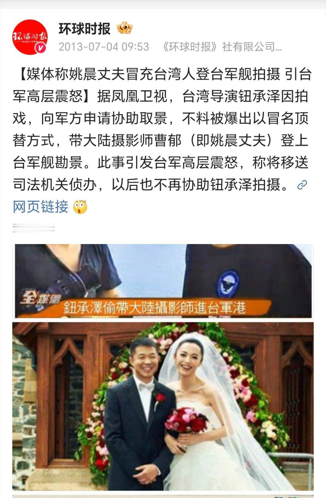 姚晨前夫曹郁还有这件事，所以只要曹郁去台湾，就有可能被台湾当局逮捕。姚晨曹郁官宣