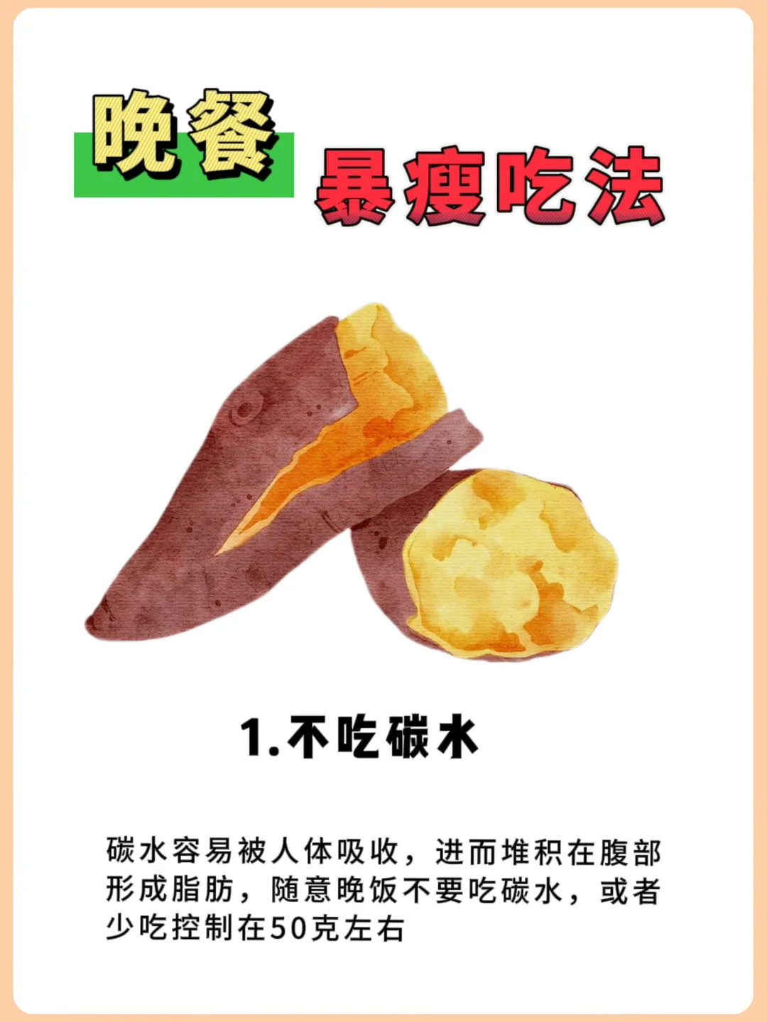 晚餐暴瘦吃法