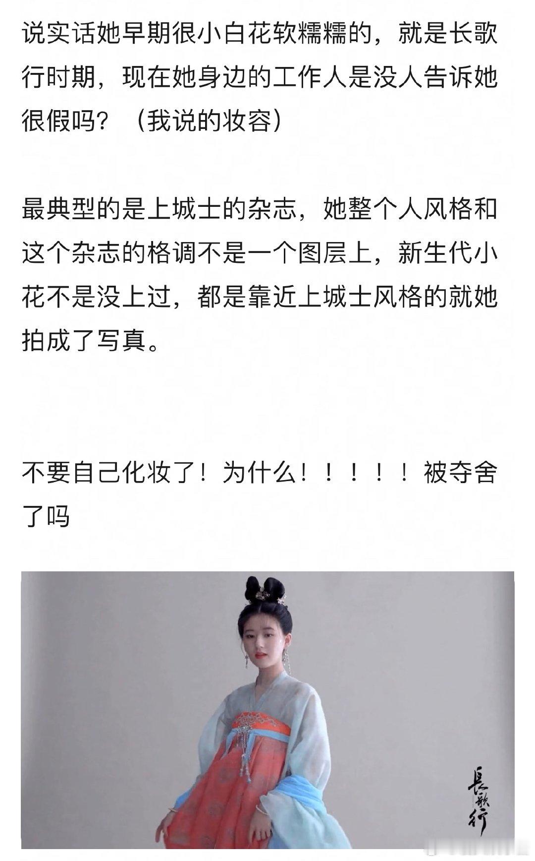 其实不懂为什么赵露思硬要往网红风凹，明明早期是小白花