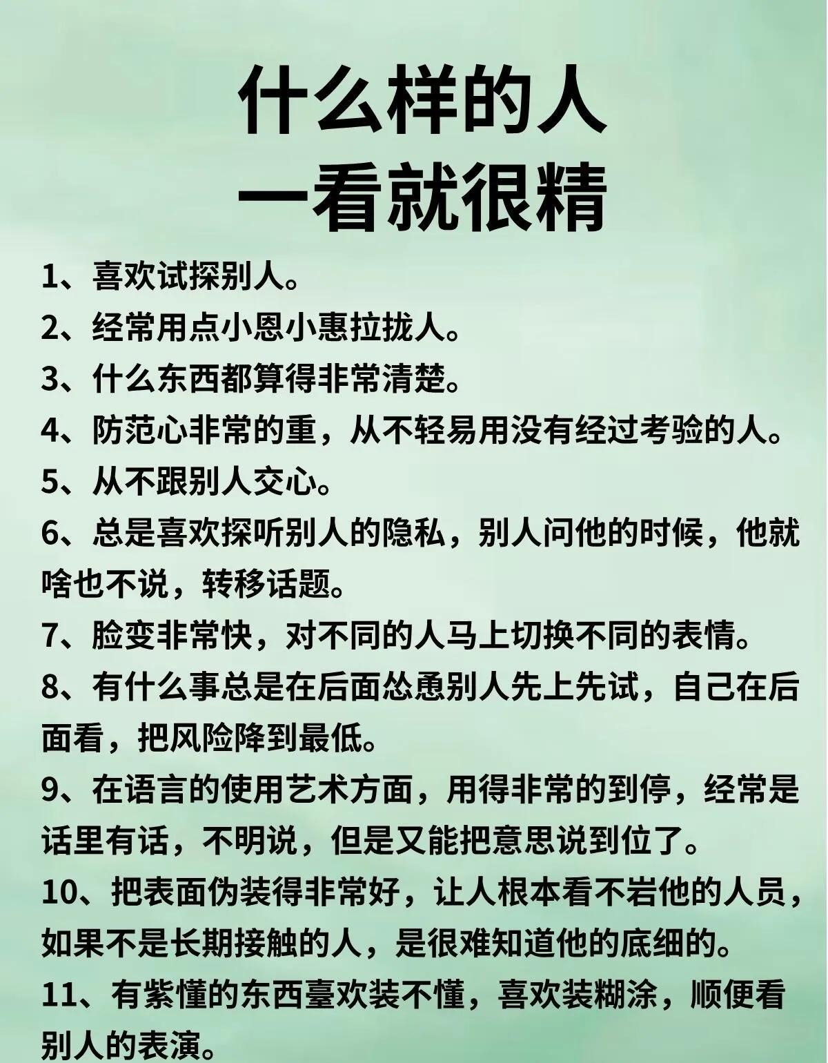 成年人的社交，识人比识人多更重要。有些人看似和气，却步步为营；有些人话不多，却心