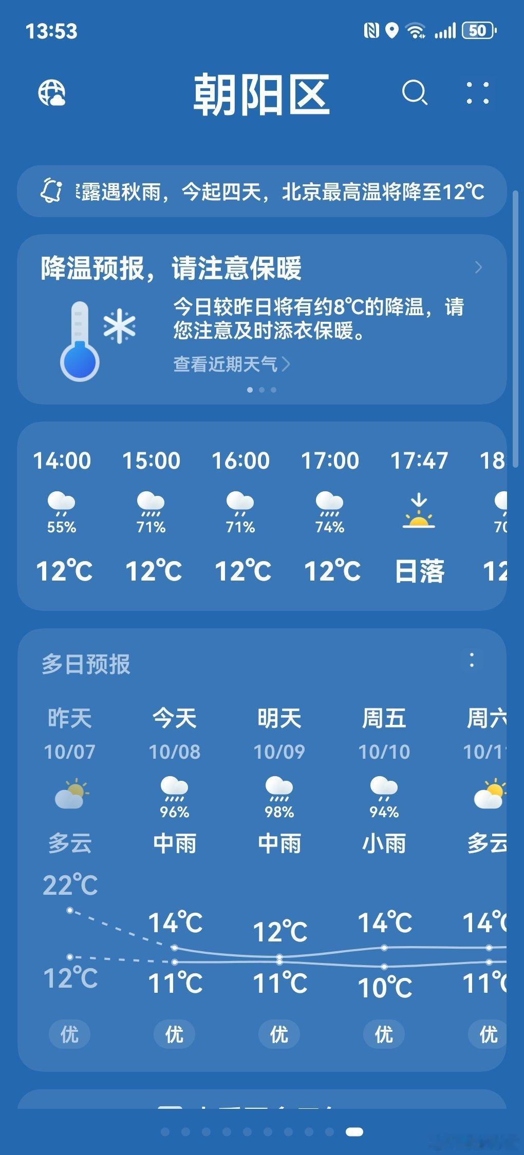 北京这感觉直接无缝入冬了[笑着哭]​​​