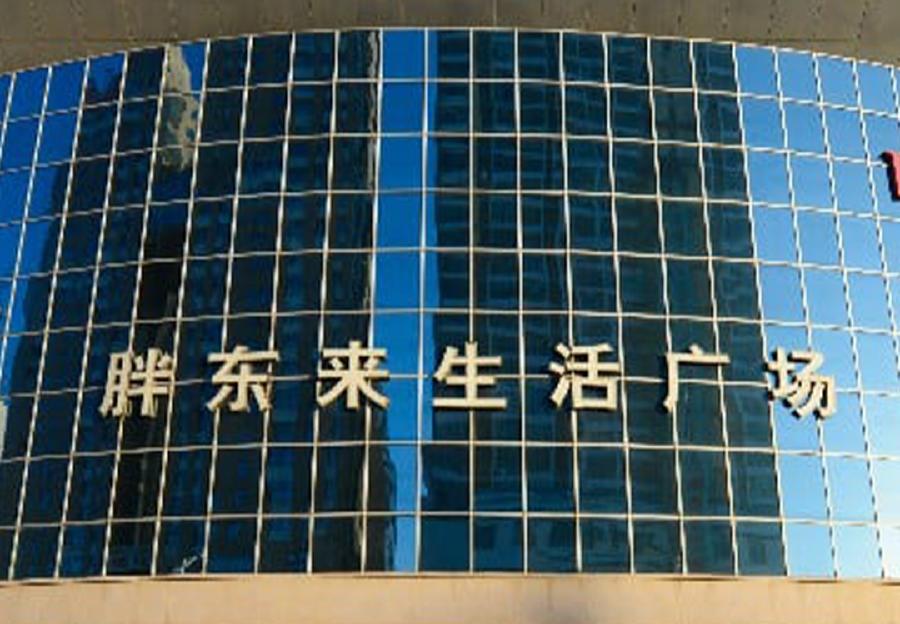 太贪了！河南许昌，胖东来两家老店接连关门。新乡大胖店当年年赚六七千万，房东看生意