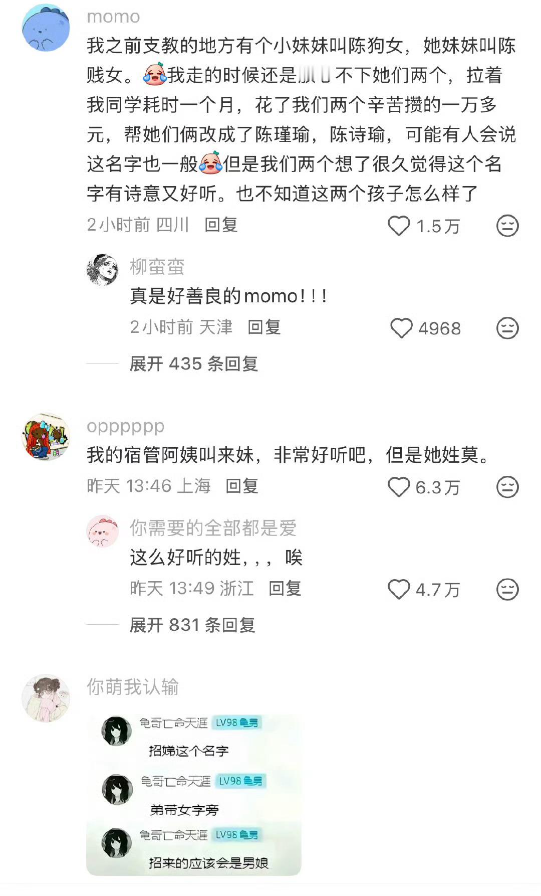 好让人伤心的名字好让人感动的女孩子