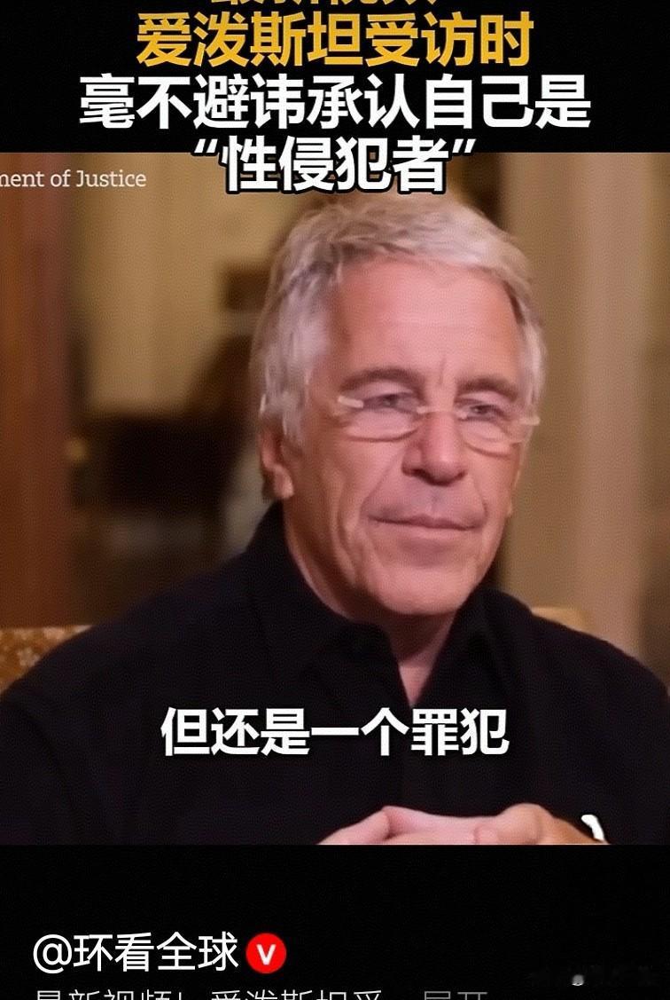 爱泼斯坦文件再次曝光后，为啥那些人权组织和大V们没有一个胆敢站出来放个屁？那些