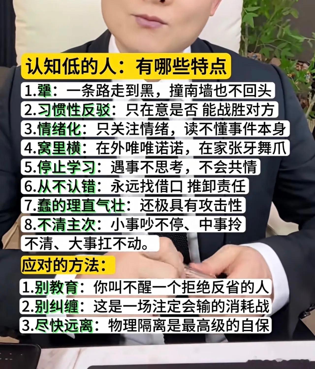 认知低的人有哪些特点？