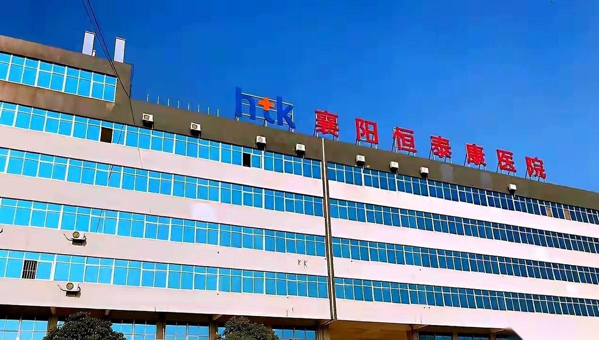 襄阳恒泰康医院那事儿，牌桌终于被掀了。本以为只是个别医生胆子大，结果往幕后一瞅