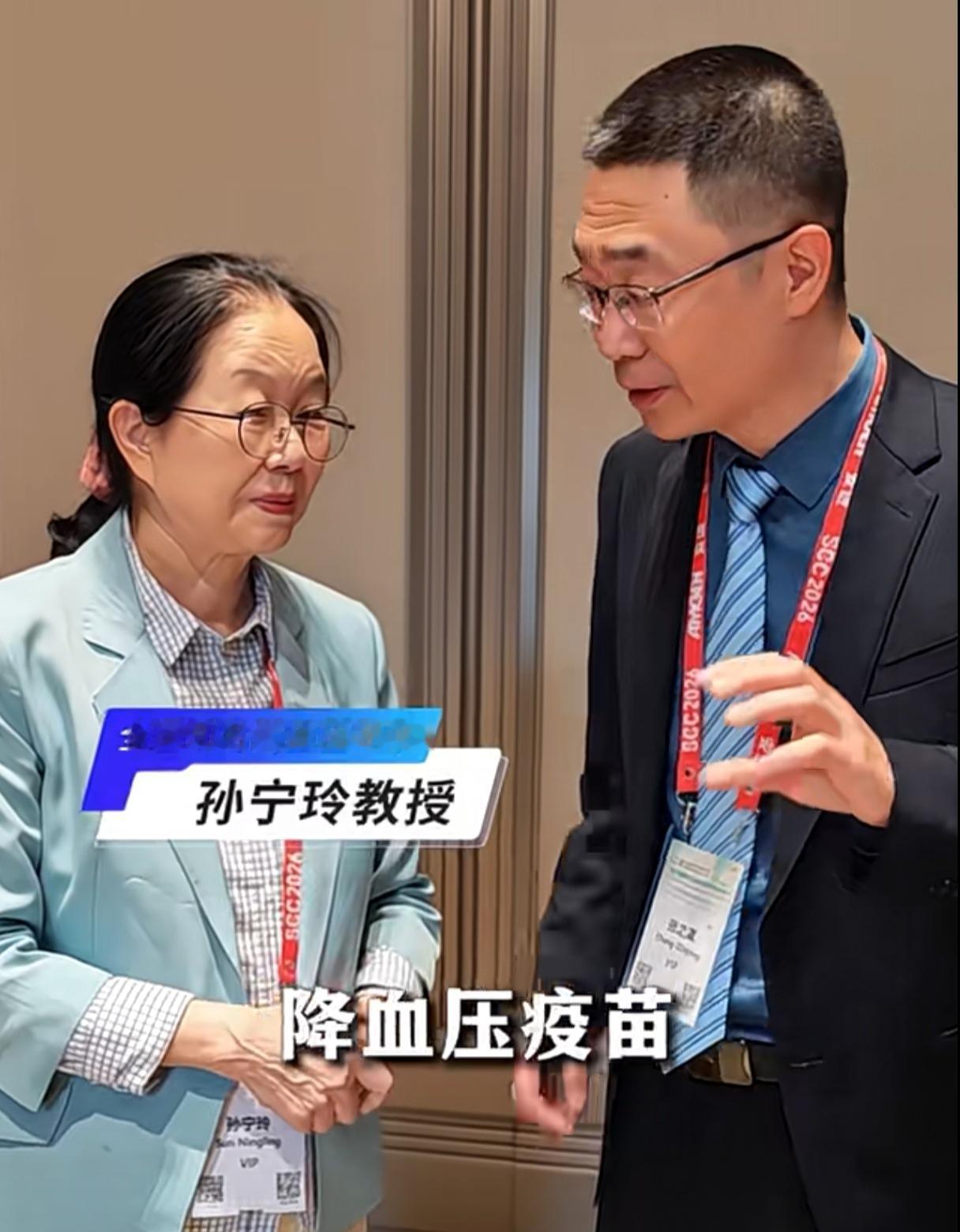 从视频中看到，最近张之瀛教授采访了知名高血压专家孙宁玲教授，问高血压疫苗研发进度