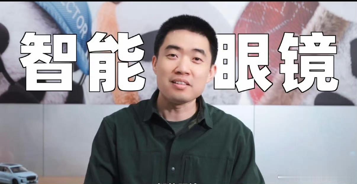 理想即将推出的智能眼镜和我刚看到的这篇文章一结合，好像有点意思啊！你们最期待智能