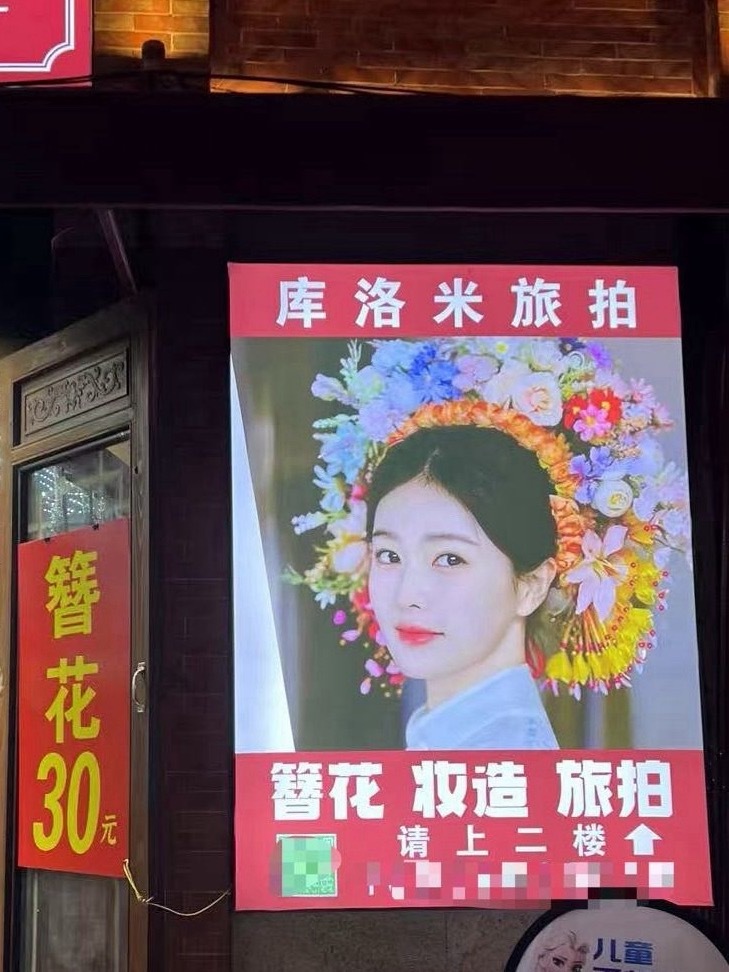 我嘞个活招牌哈哈哈哈哈哈老板太有眼光了这张美丽脸蛋太吸游客了白鹿​​​