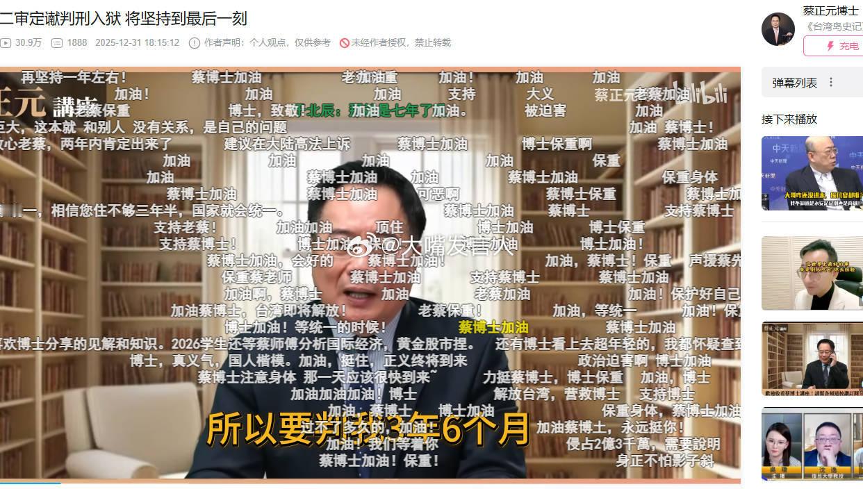 在B站自己的账号中，蔡正元讲自己被判刑三年，提供了消息，用公司的钱，拿来买房子付