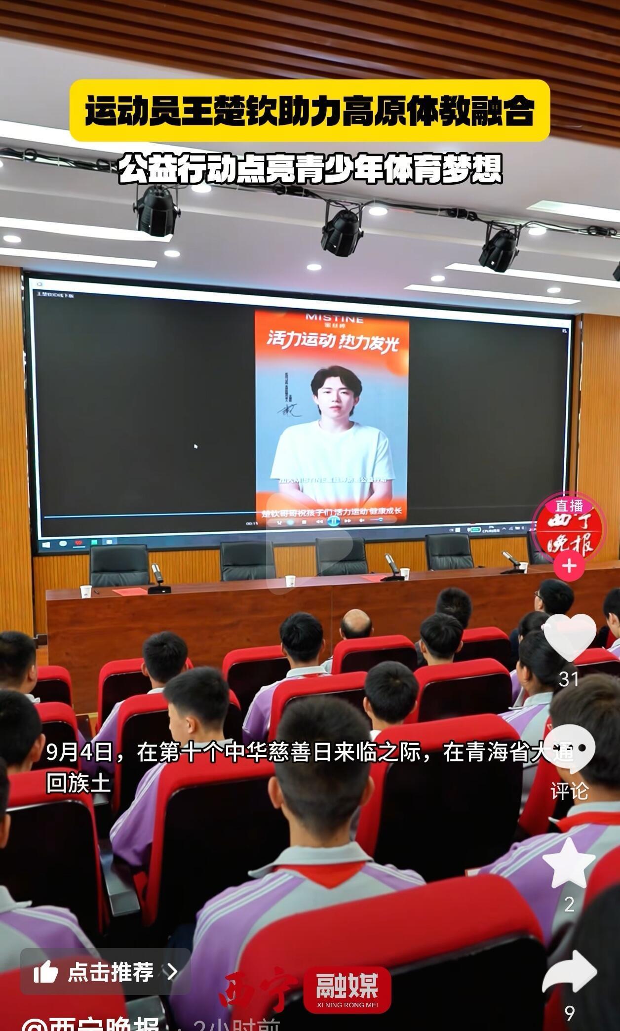六角形战士，马龙到王楚钦，传承的另一面，王楚钦老师默默做公益，暖心点赞！公益活