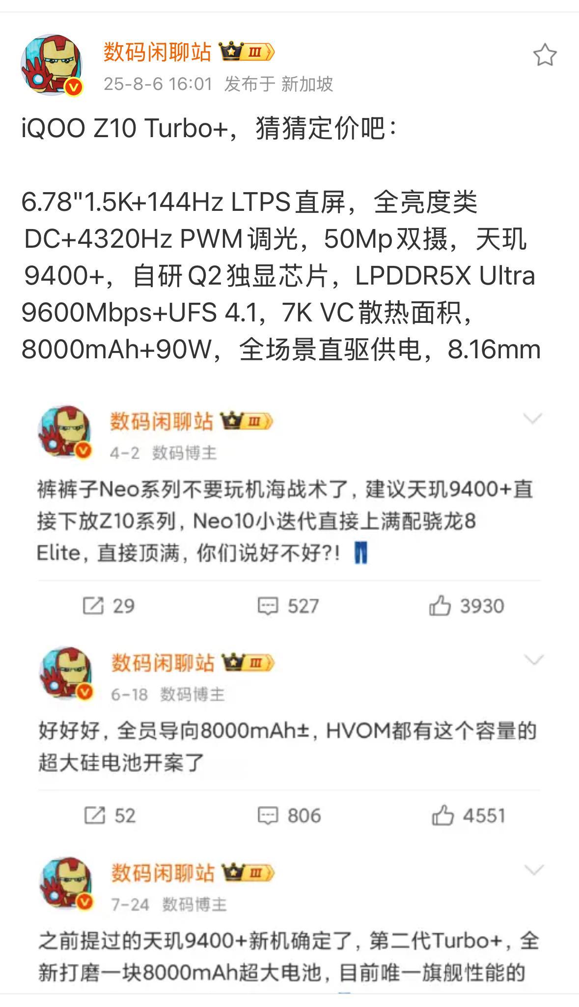 就iQOOZ10Turbo+这个配置，发布即爆款，内卷程度挑战还有极限。