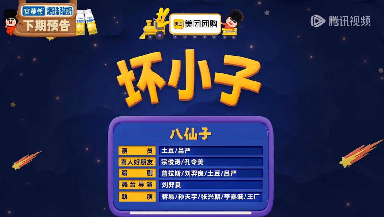 下期的喜人奇妙夜作品单来助演的喜人好朋友有:蒋诗萌、宗俊涛、闫佩伦、史策、宋木子