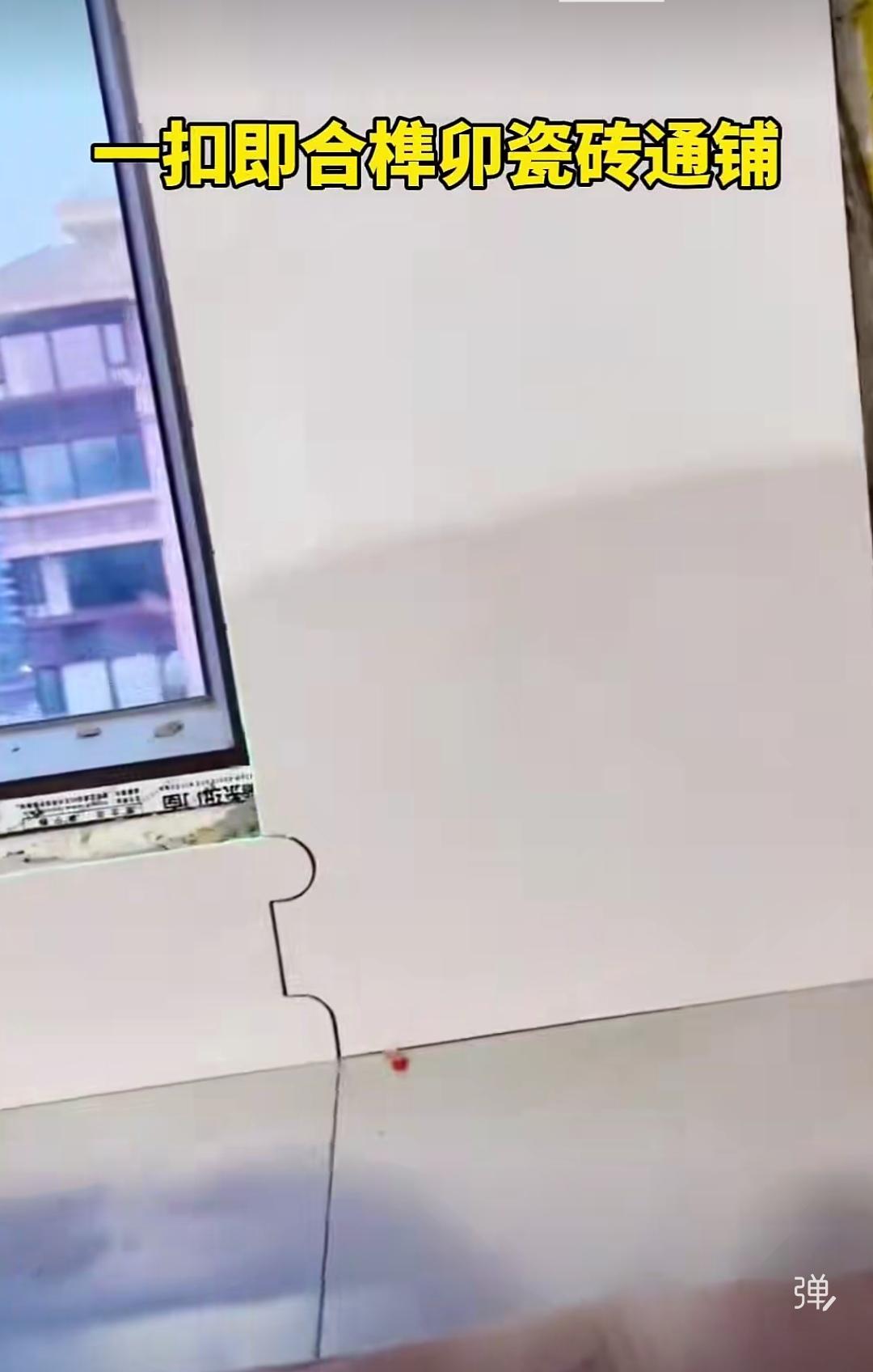 华而不实的“榫卯”瓷砖对缝铺贴，真的美观吗？墙地对缝通铺时，最让人忧心的就是窗