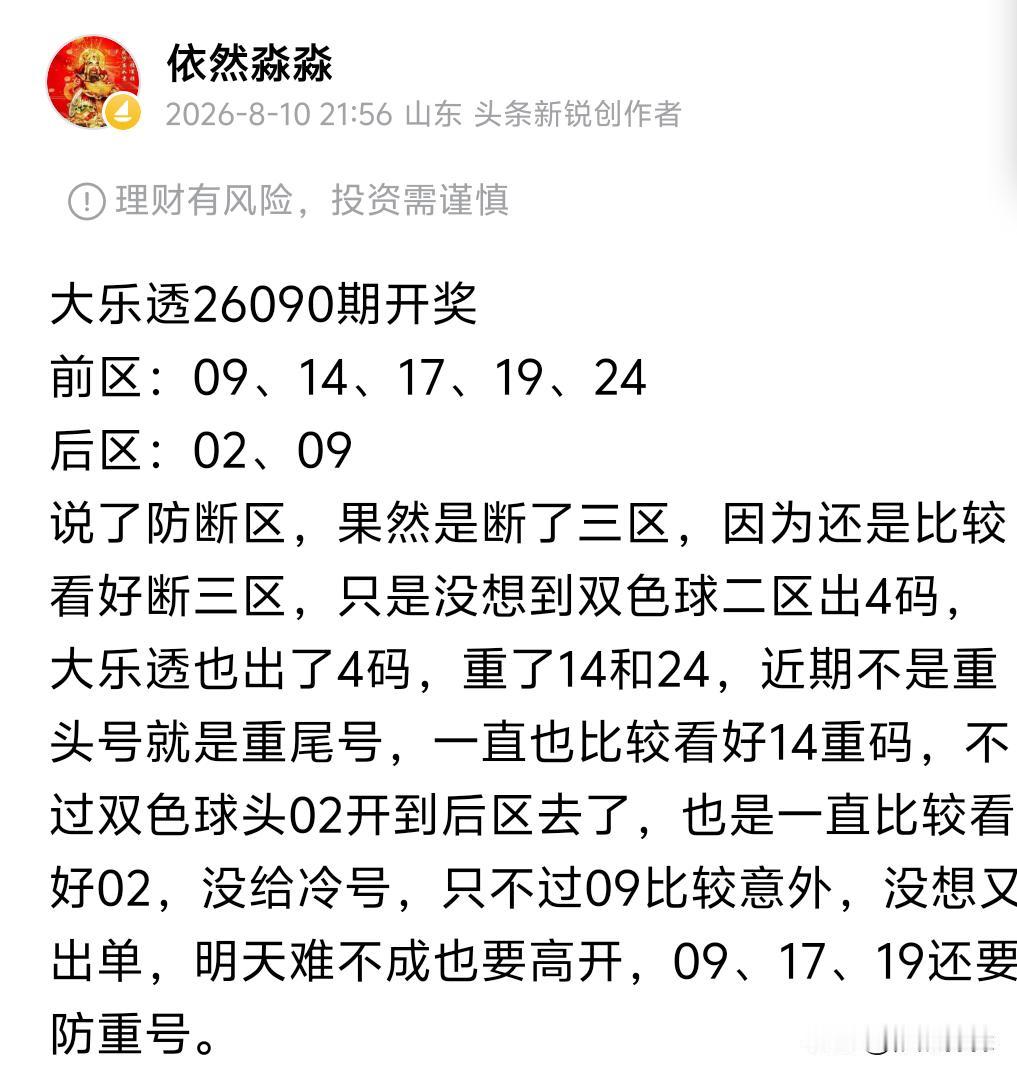 双色球26092期开奖09、11、12、25、30、33一11还真是高开了，