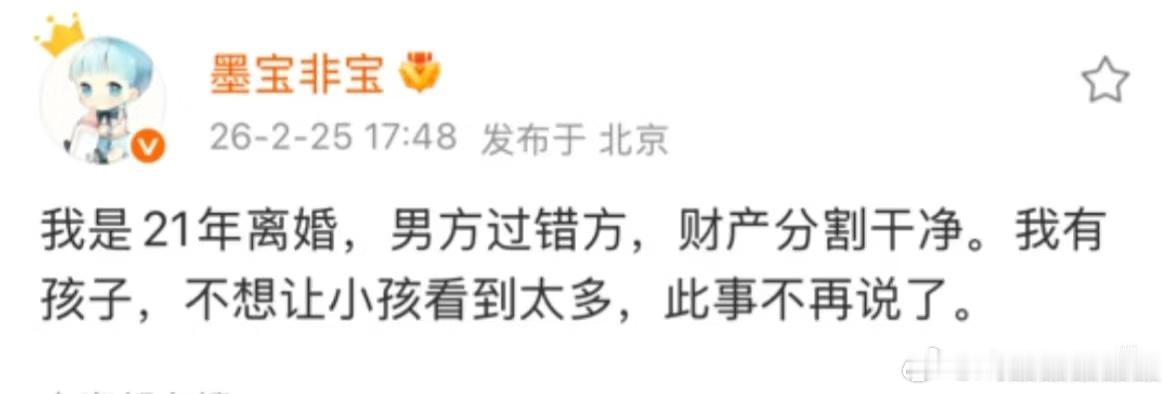 墨宝也早就离婚了