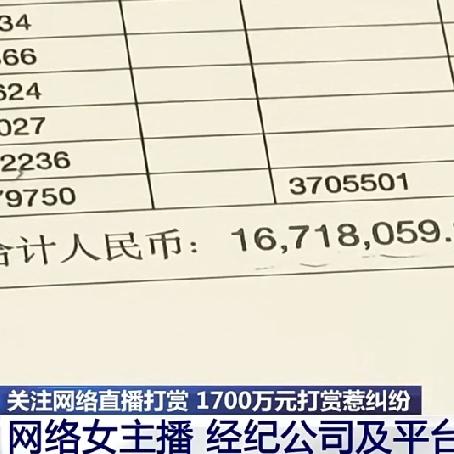 已婚男子2年打赏女主播1700万看了新闻才搞明白原来女主播拿的不多，