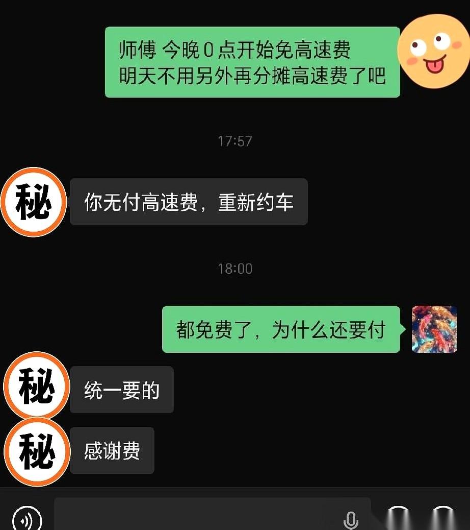 手机响了，预约的长途网约车司机。他上来第一句就直奔主题：“高速费，你得出。”