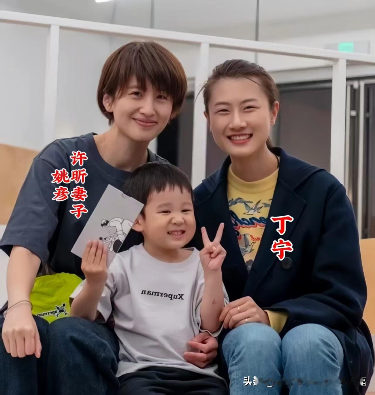 姚彦也是乒乓球运动员，和许昕是一对。丁宁笑容灿烂，昔日赛场的大魔王，私下里亲和力