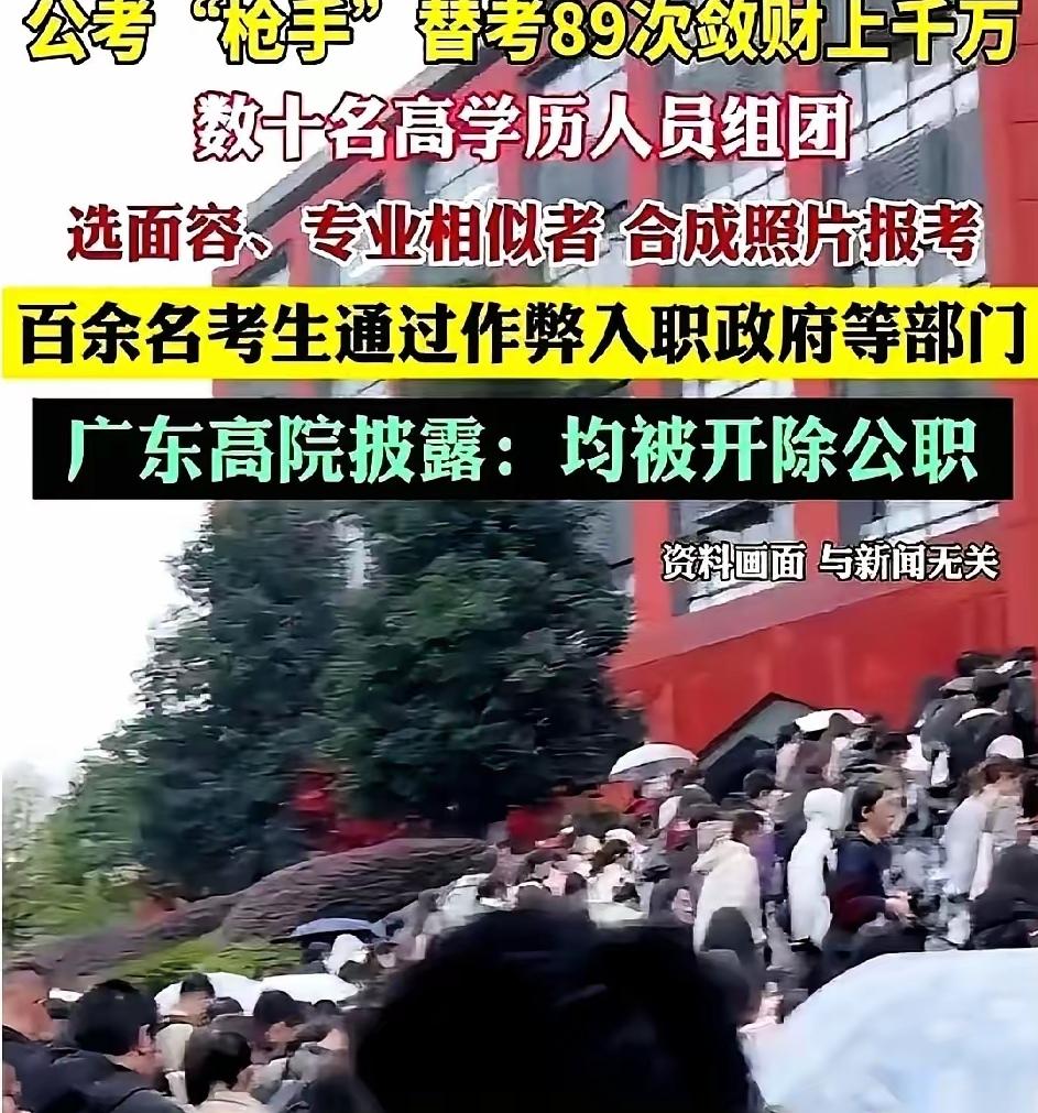 不敢相信呀，89次。一个人，替考公务员89次，赚了几千万。看到这数字我人都麻