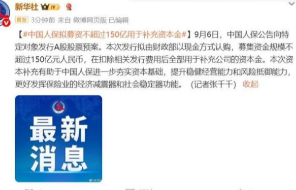 财政部将向中国人寿集团注资350亿。说白了，这笔超大额度的资金注入，核心就是给国内头部保险央企筑牢资