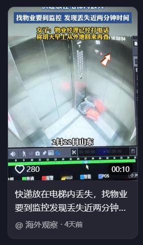 山东，一女子临时有事，顺手将取到的几个快递放在电梯里，谁知，等她去拿的时候发现快