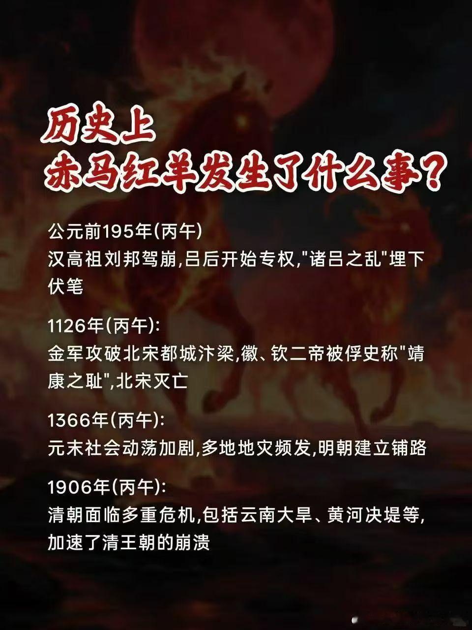 2026-2027是赤马红羊劫，该怎么渡？