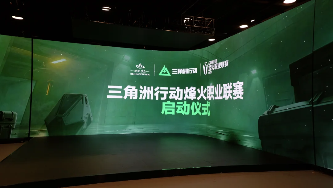 《三角洲行动》真要有职业联赛了！