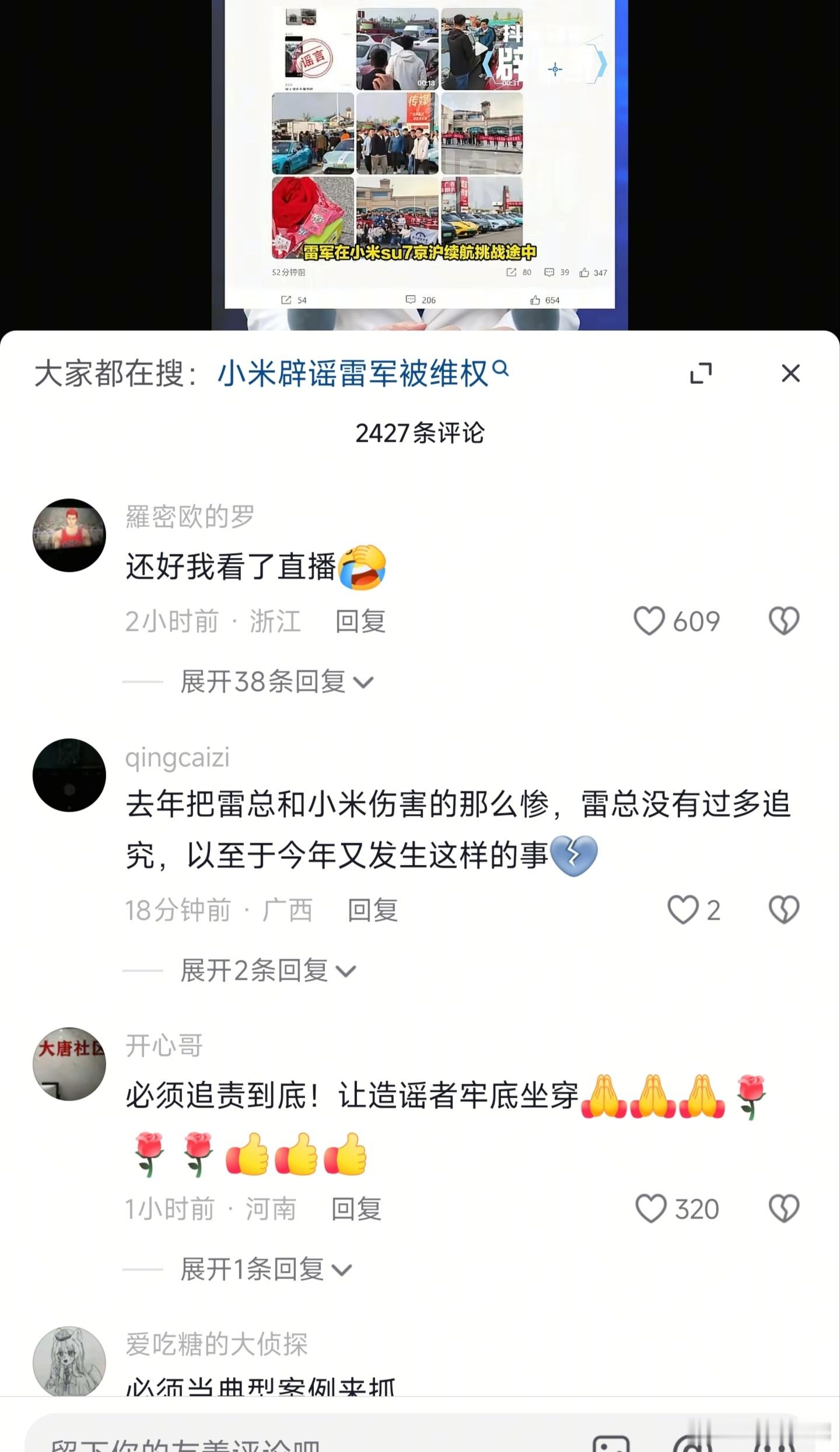 雷军被造谣一事上了新闻，评论区都是支持雷军的。这下真体会到了为什么要全程直播，如