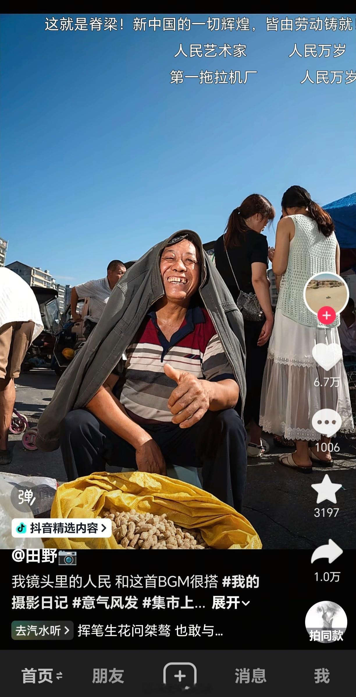 同志们，在短视频平台挖到宝了！