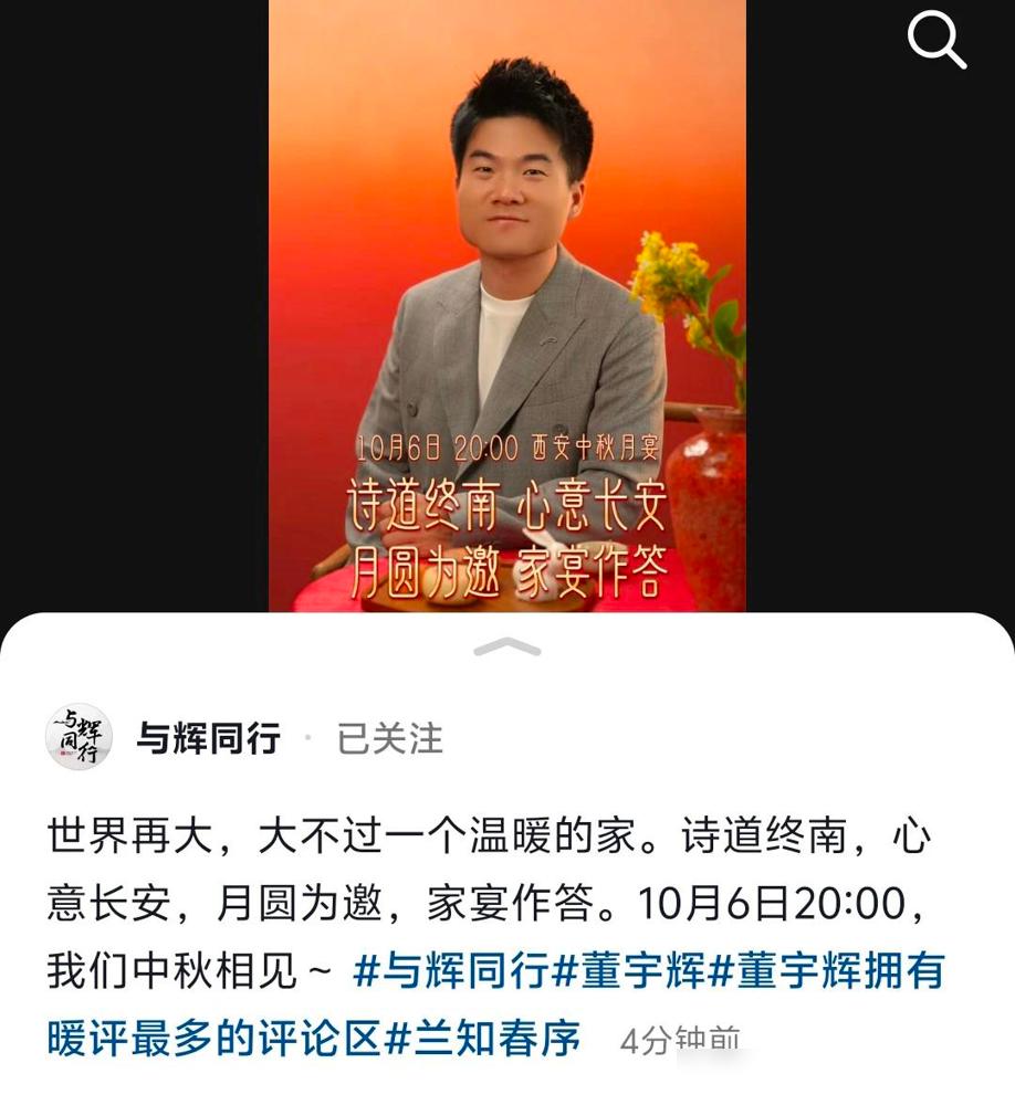 都以为与辉同行中秋月宴是董宇辉牵头，这样想你就错了！刷到这个中秋月宴的预告，