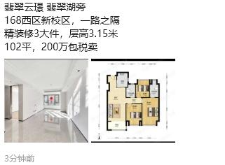 合肥是昨天交房，今天就卖。合肥168学区房，新房还没卖掉，二手房就出来了。所以