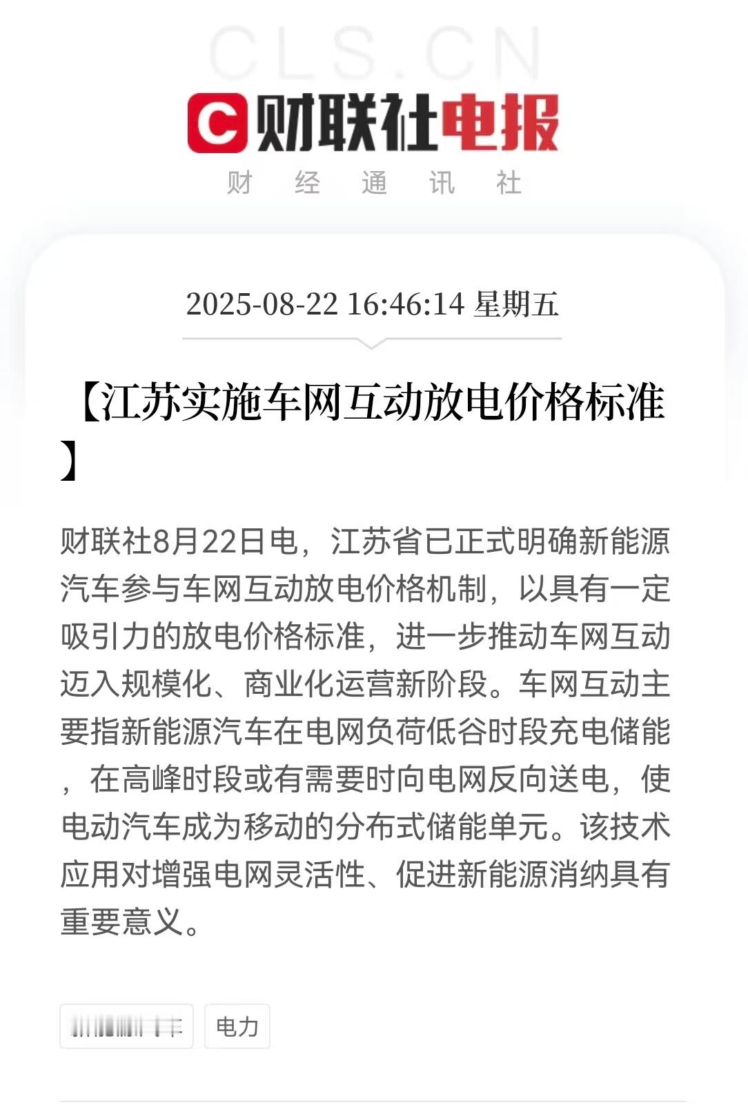 V2G肯定会快速推进，存量电池就成了巨大的储能系统，为新能源的发展进一步铺平道路