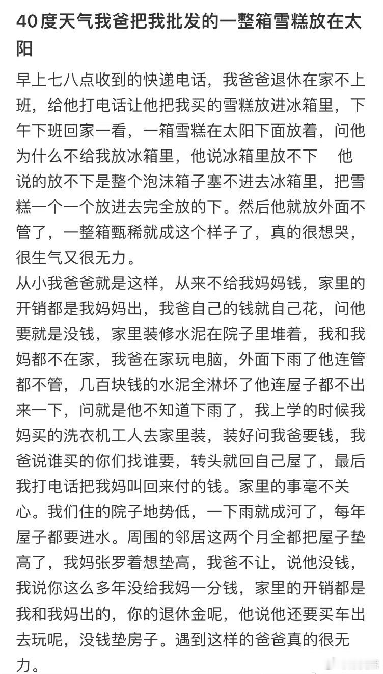40度天气我爸把我批发的一整箱雪糕放在太阳下面